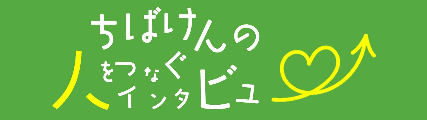 インタビューバナー