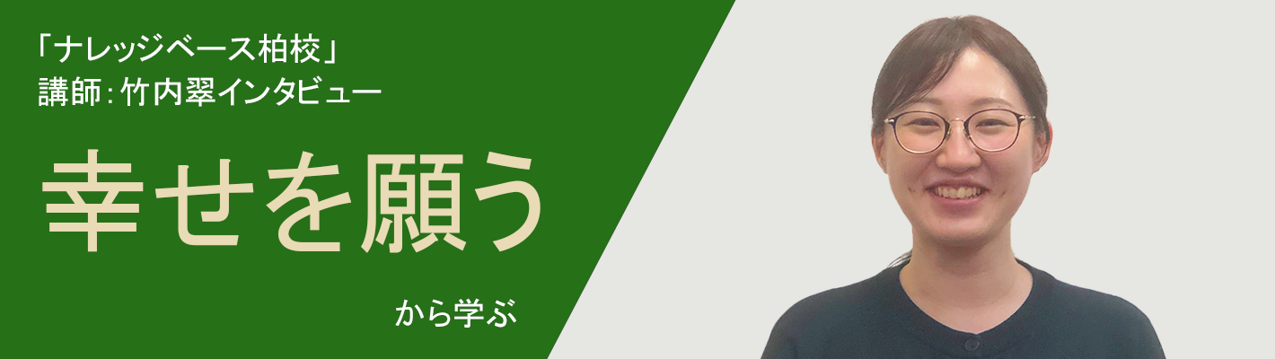 ナレッジベース柏校バナー